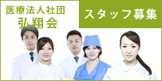 バナー：スタッフ募集