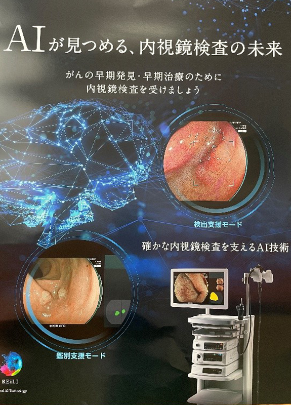 富士フイルムのAI画像解析内視鏡